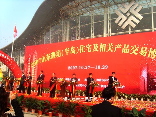 2007潍坊房展会开幕式