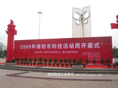 2009潍坊科技周开幕式宣传活动