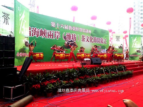 首届海峡两岸（潍坊）茶文化节开幕式